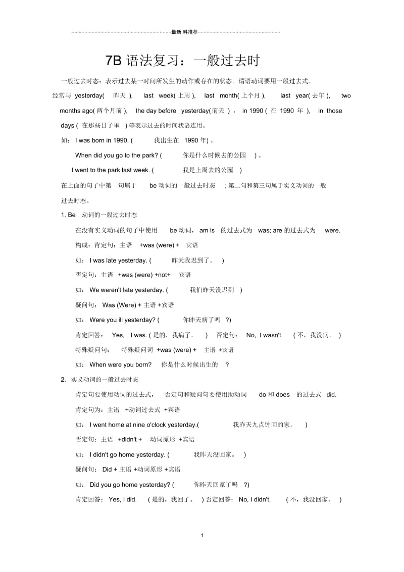 7B语法复习一般过去时.docx_第1页