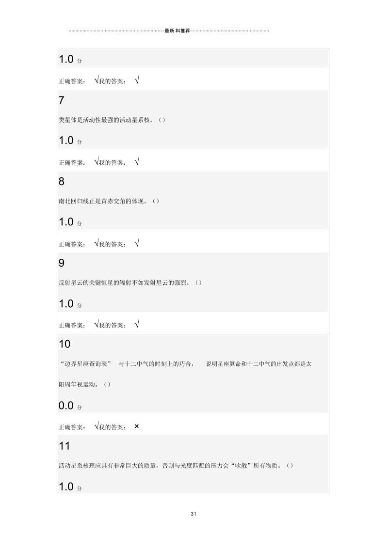 星海求知天文学的奥秘期末考试.docx_第2页