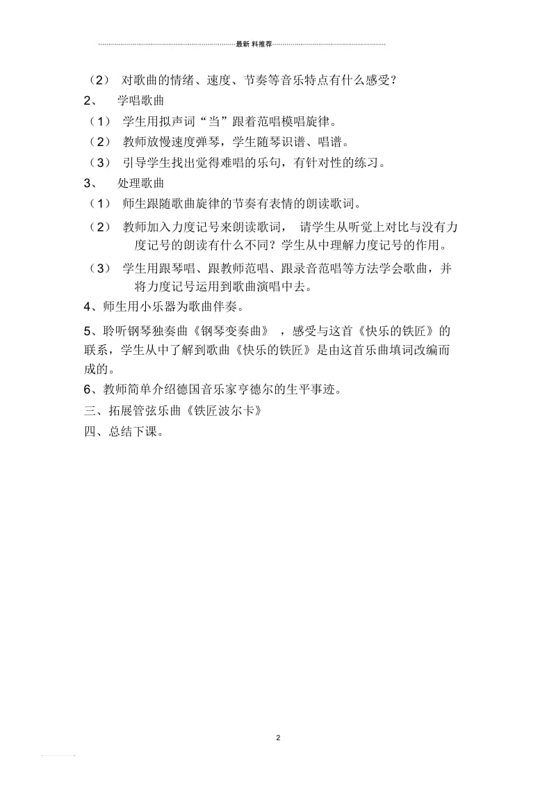 《快乐的铁匠》教学设计.docx_第2页