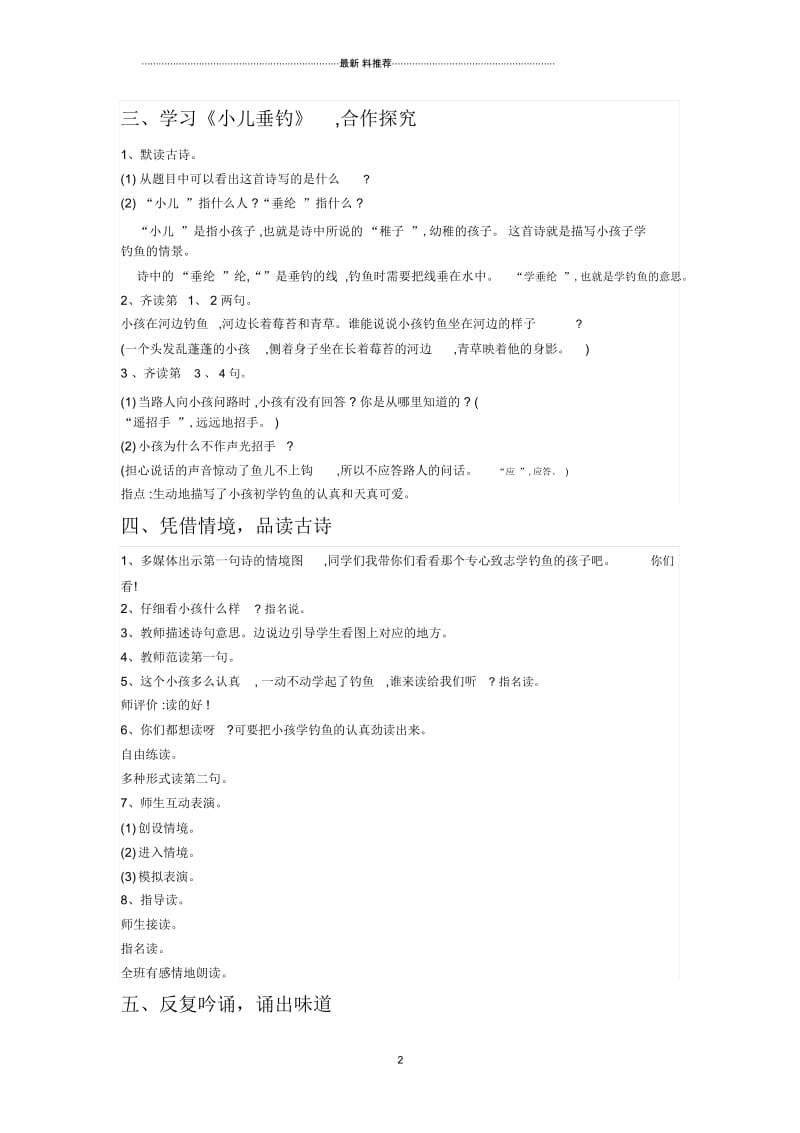 《小儿垂钓》教学设计.docx_第2页