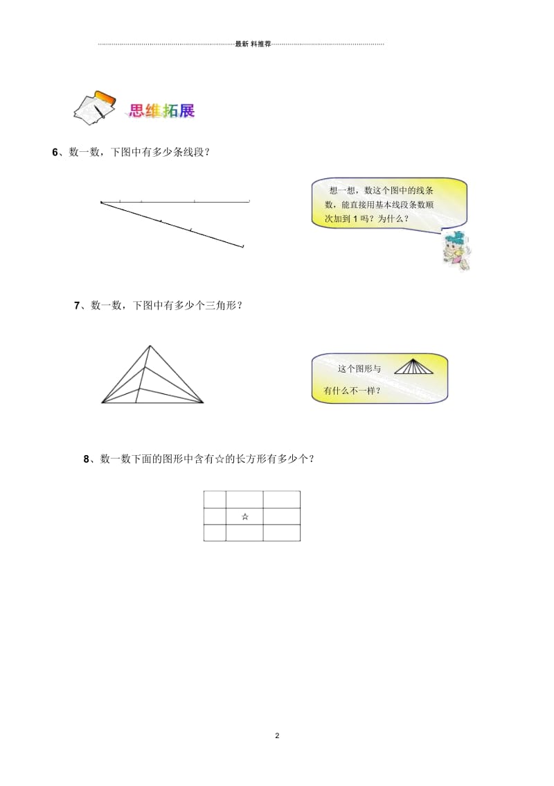 数线段练习题.docx_第2页