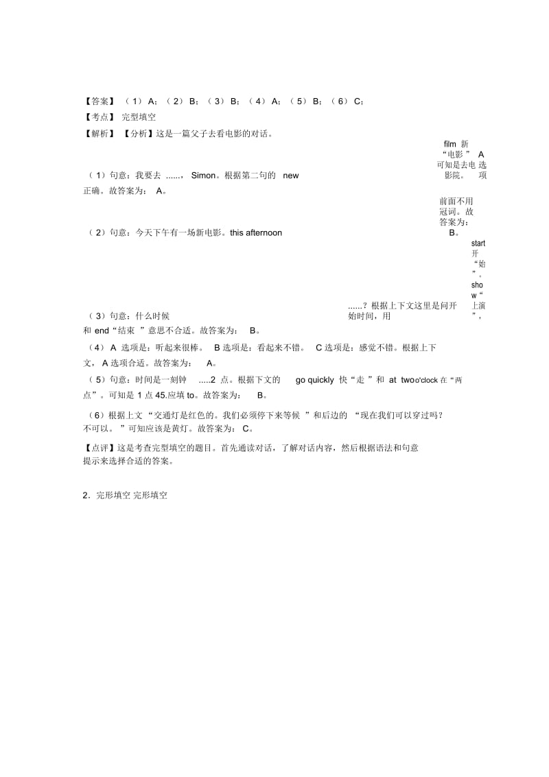 福州市小学英语模拟试卷分类汇编完形填空(附答案).docx_第2页