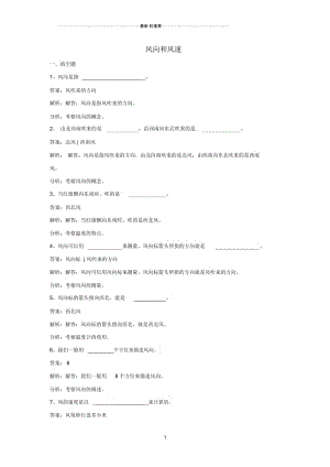 小学四年级科学上册1.4风向和风速练习教科版.docx