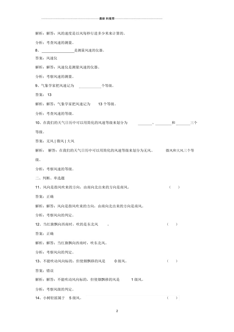 小学四年级科学上册1.4风向和风速练习教科版.docx_第2页