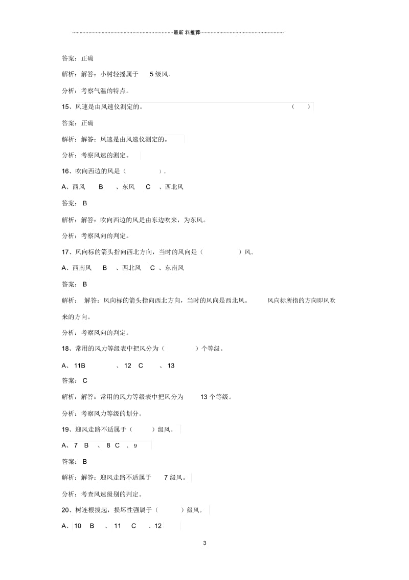 小学四年级科学上册1.4风向和风速练习教科版.docx_第3页