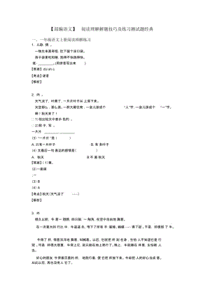 一年级【部编语文】阅读理解解题技巧及练习测试题经典.docx