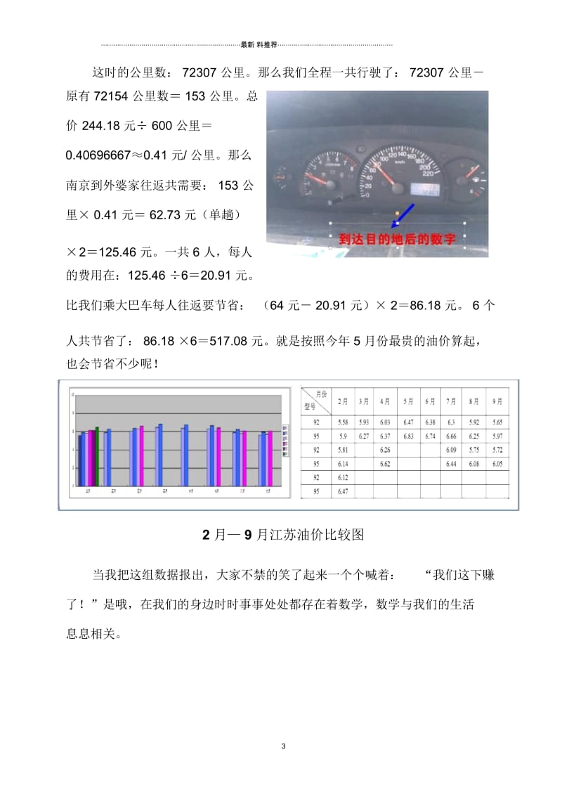 数学与生活.docx_第3页