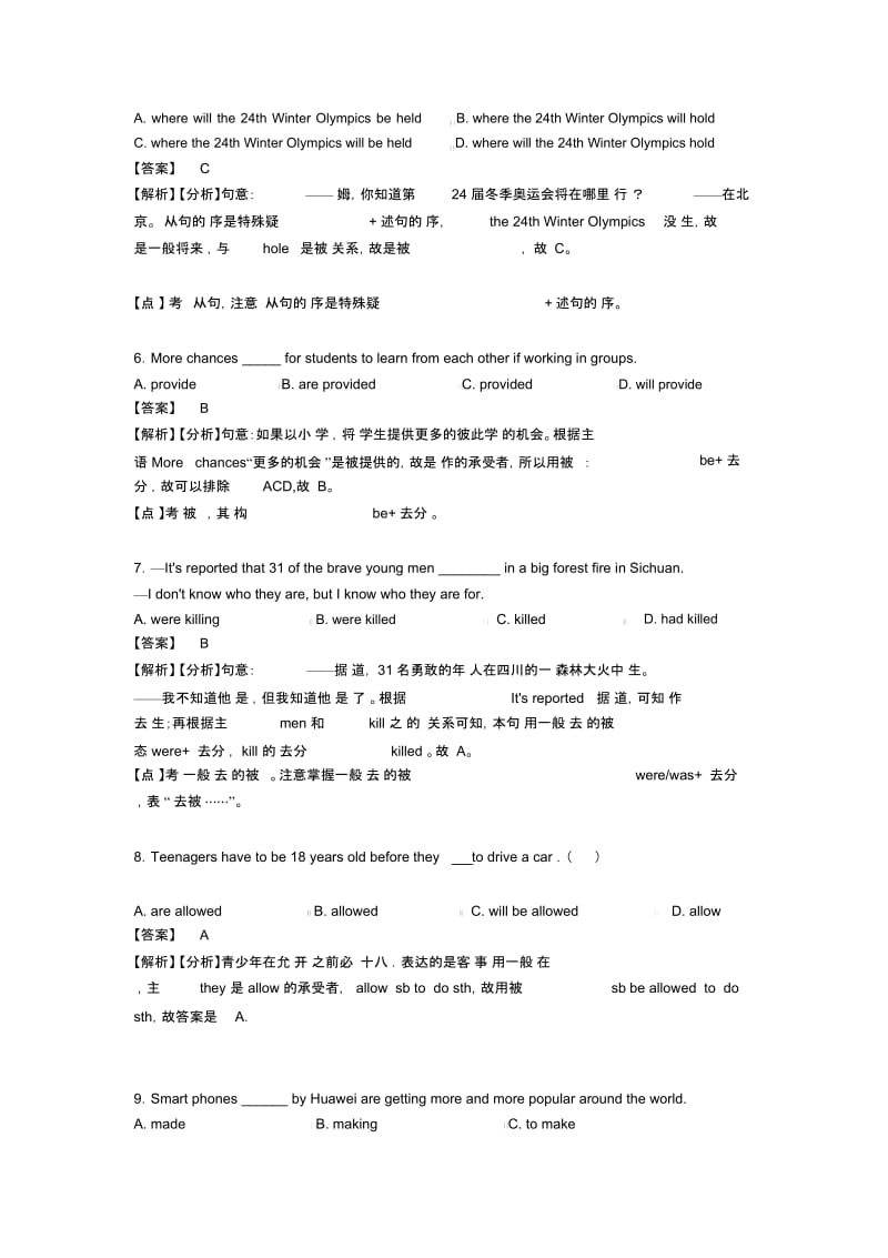 英语动词被动语态练习.docx_第2页