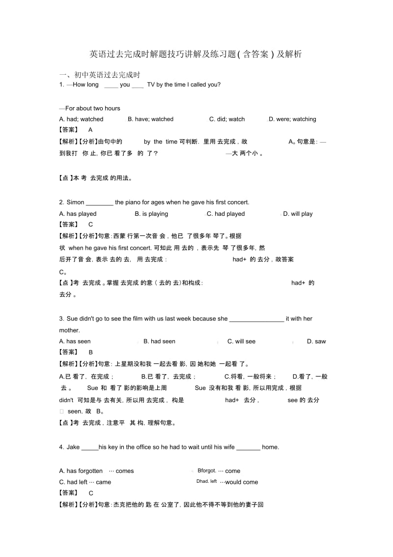 英语过去完成时解题技巧讲解及练习题(含答案)及解析.docx_第1页