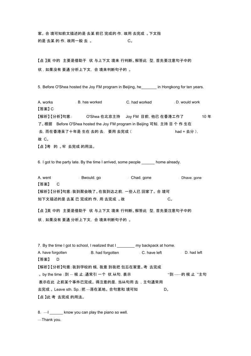 英语过去完成时解题技巧讲解及练习题(含答案)及解析.docx_第2页