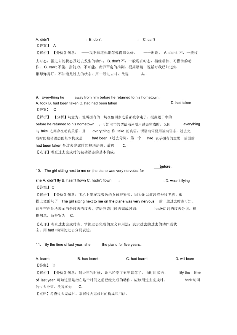 英语过去完成时解题技巧讲解及练习题(含答案)及解析.docx_第3页