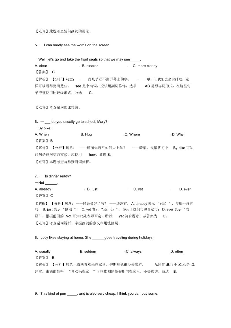 英语副词易错剖析含解析.docx_第2页