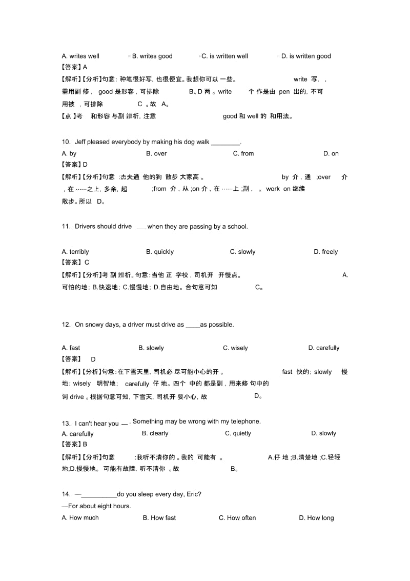 英语副词易错剖析含解析.docx_第3页