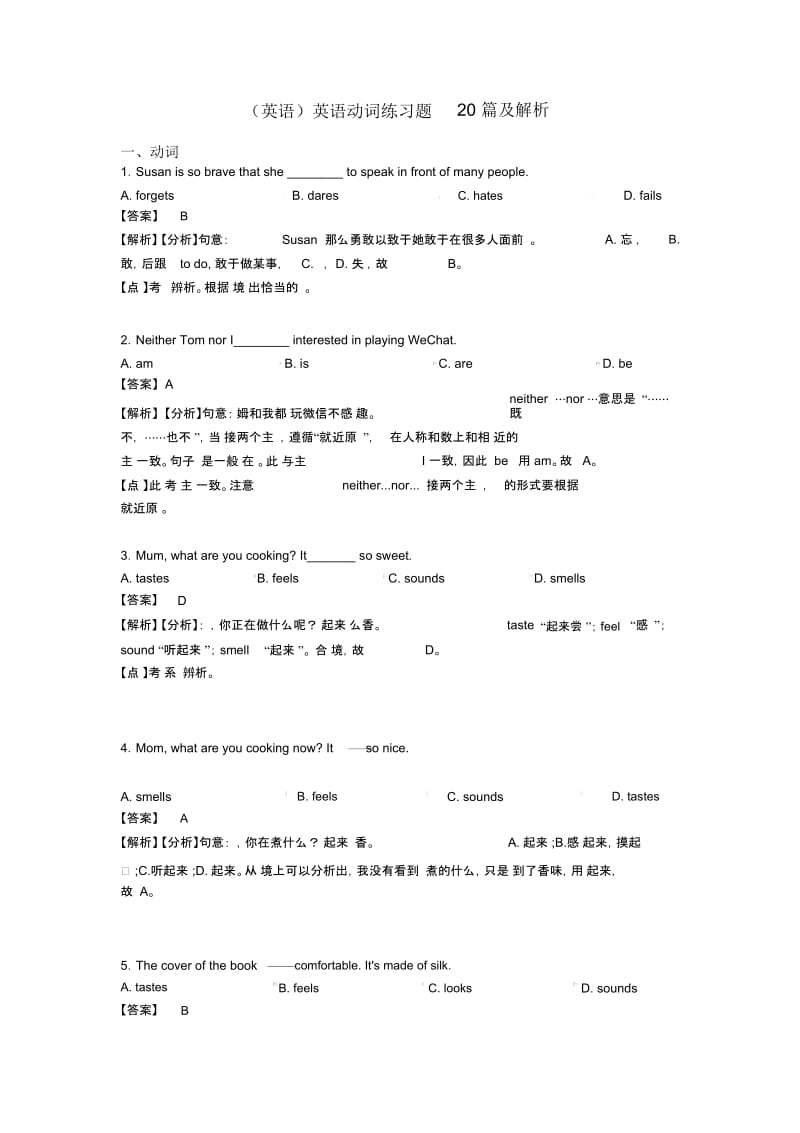 英语动词练习题20篇及解析.docx_第1页