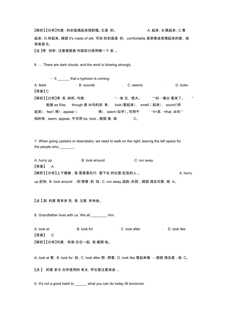 英语动词练习题20篇及解析.docx_第2页