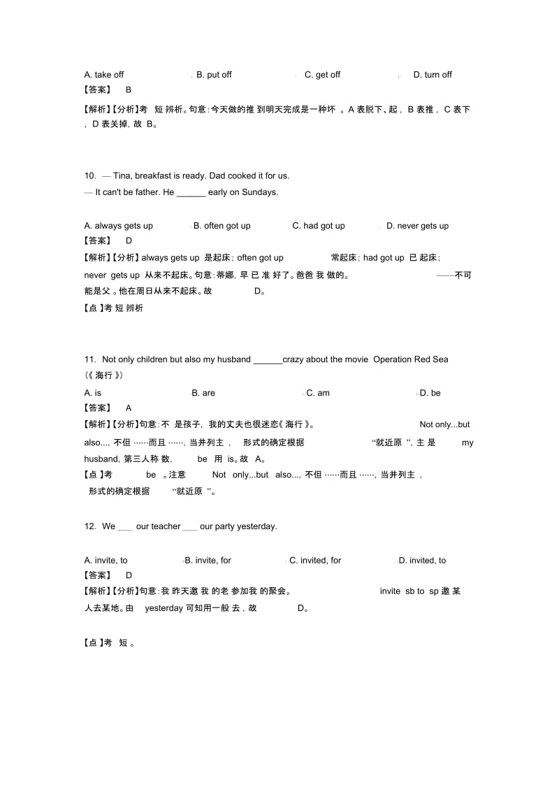 英语动词练习题20篇及解析.docx_第3页
