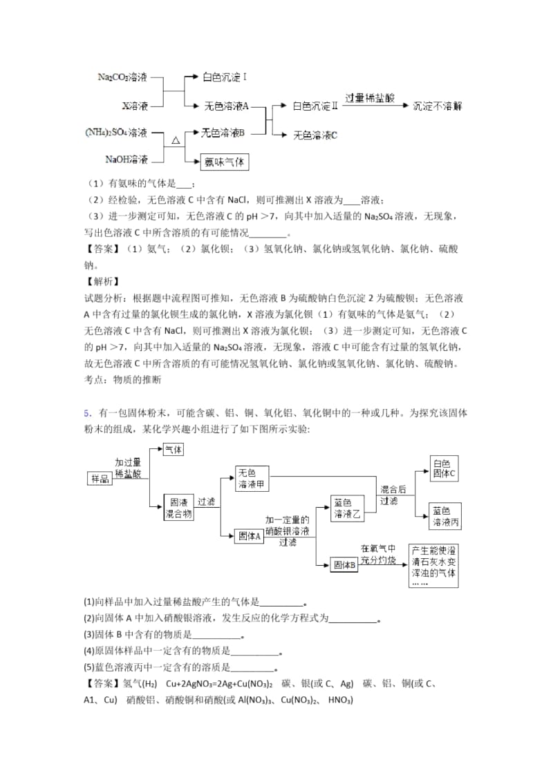 化学一模试题分类汇编——推断题综合及详细答案.docx_第3页