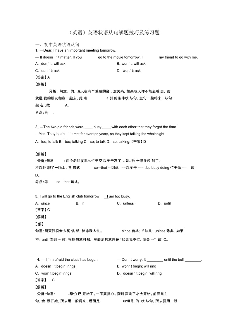 英语状语从句解题技巧及练习题.docx_第1页