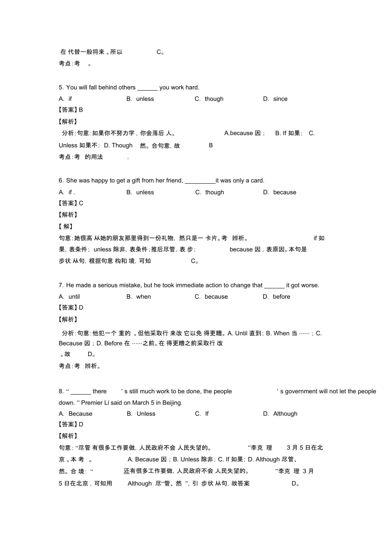 英语状语从句解题技巧及练习题.docx_第2页