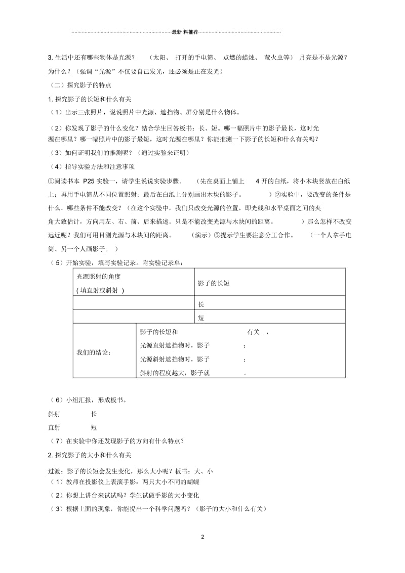 小学五年级科学上册光和影2名师教案教科版.docx_第2页