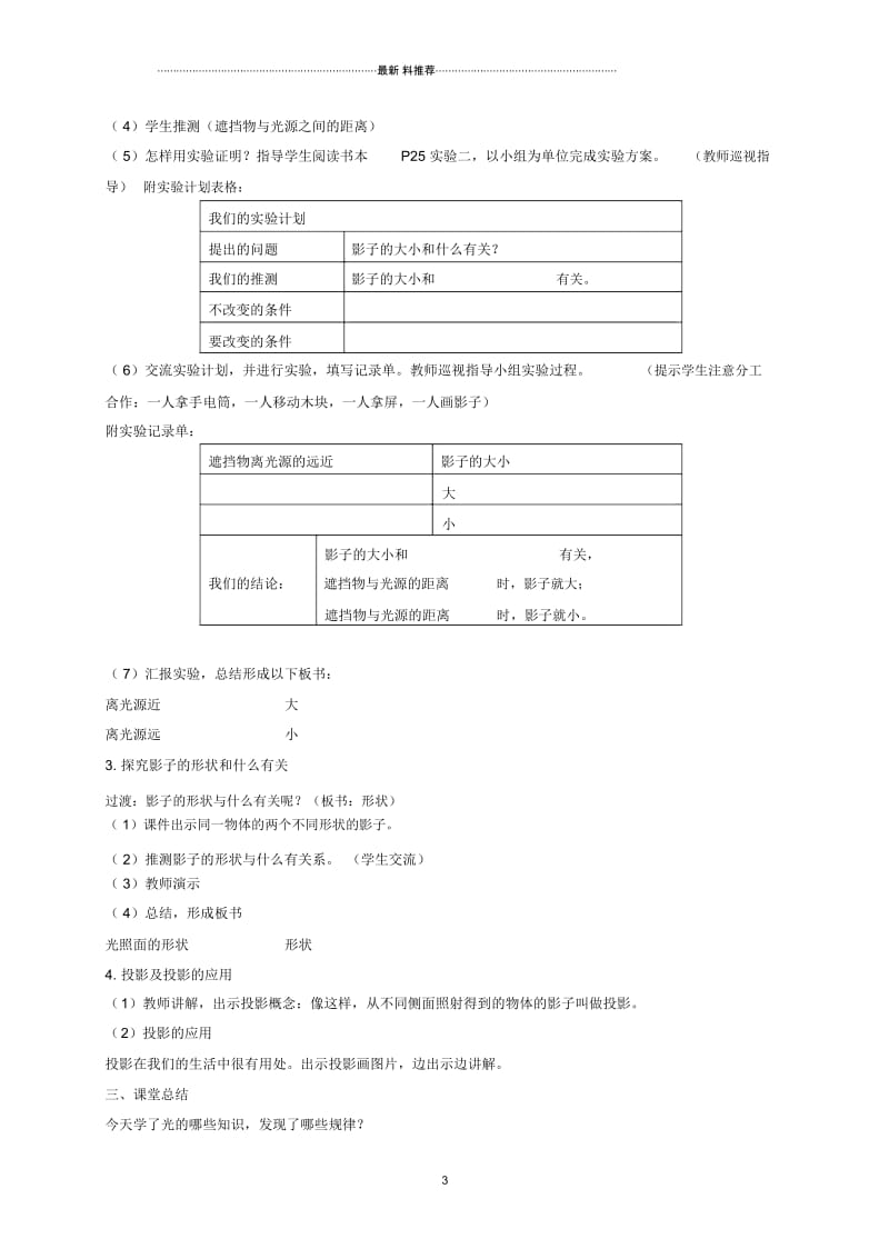 小学五年级科学上册光和影2名师教案教科版.docx_第3页