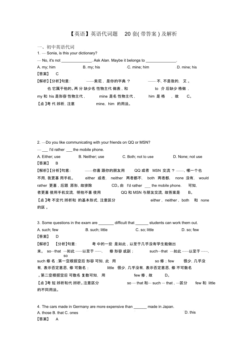 英语代词题20套(带答案)及解析.docx_第1页