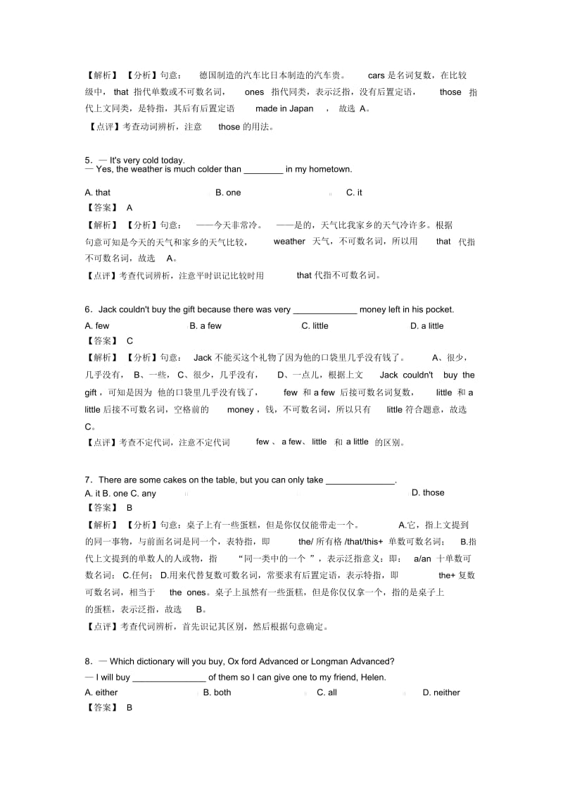 英语代词题20套(带答案)及解析.docx_第2页