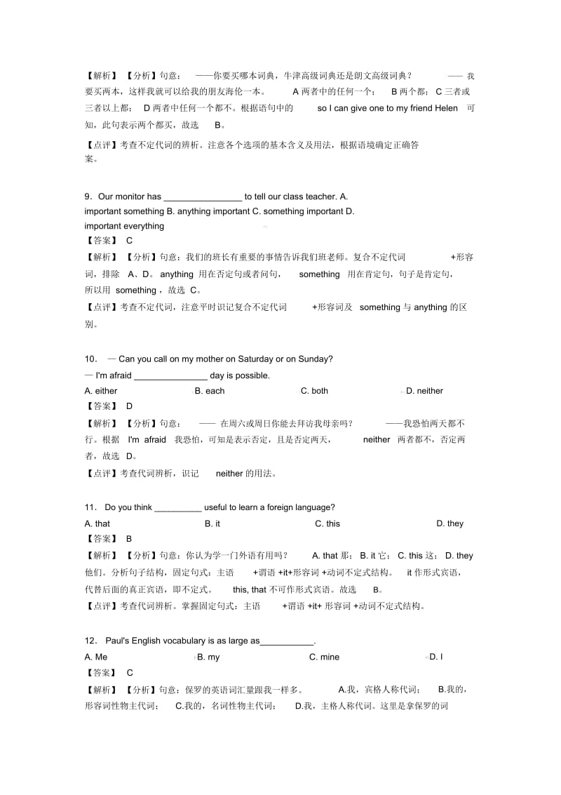 英语代词题20套(带答案)及解析.docx_第3页