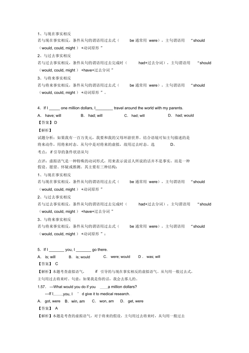 2020-2021年虚拟语气复习巩固专讲专练(章末复习+综合测评+答案)(word).docx_第2页