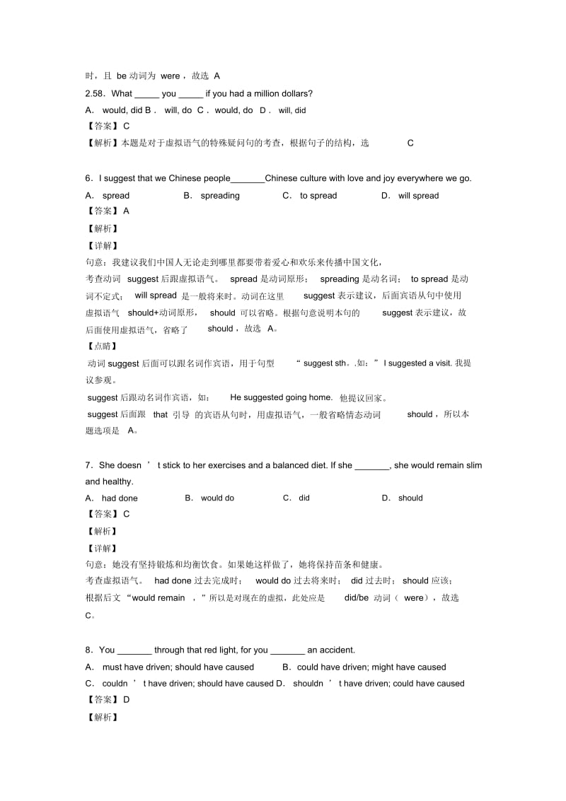 2020-2021年虚拟语气复习巩固专讲专练(章末复习+综合测评+答案)(word).docx_第3页