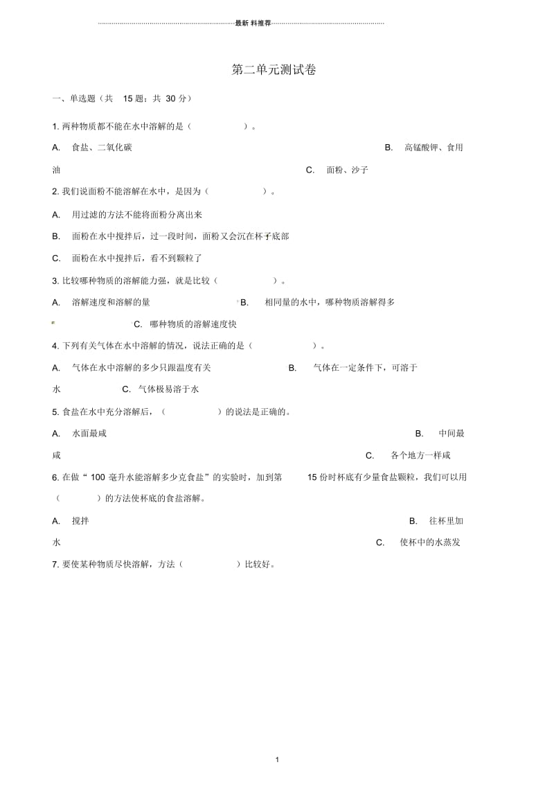 小学四年级科学上册第二单元综合测试卷含解析教科版.docx_第1页