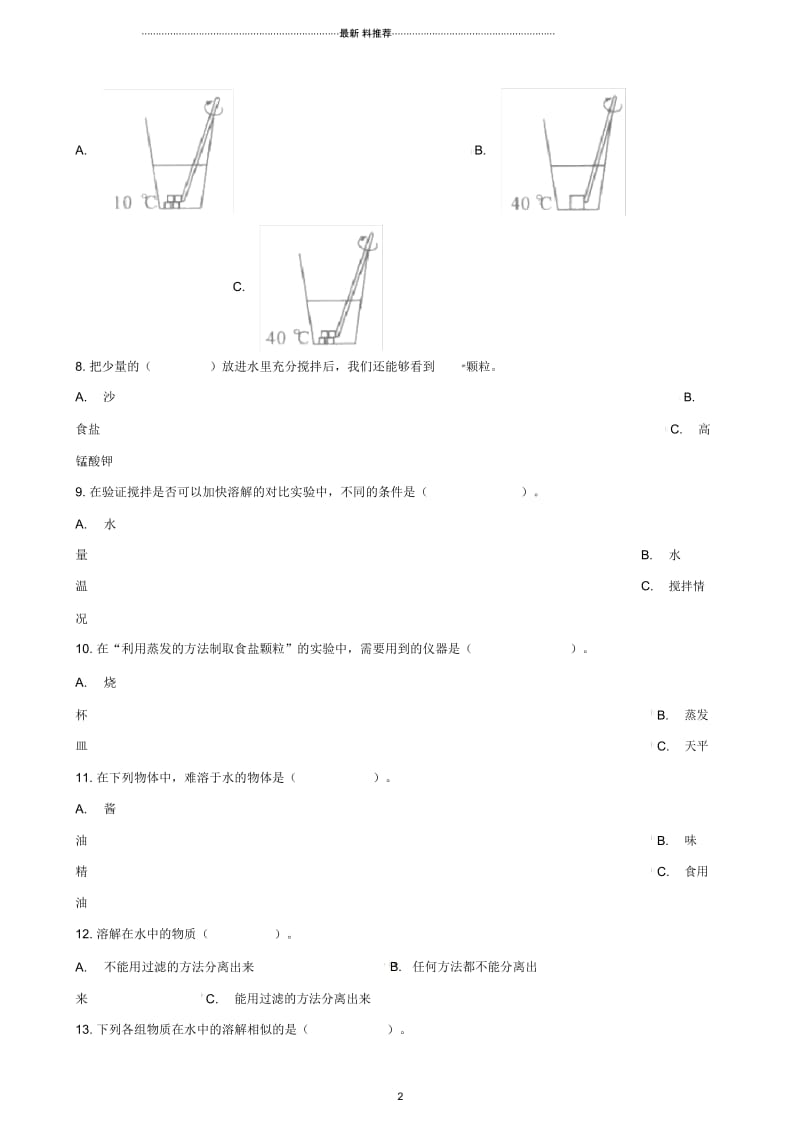 小学四年级科学上册第二单元综合测试卷含解析教科版.docx_第2页