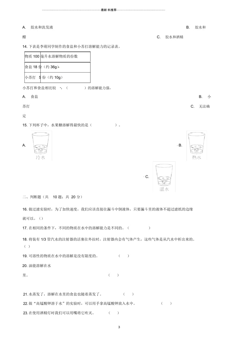 小学四年级科学上册第二单元综合测试卷含解析教科版.docx_第3页