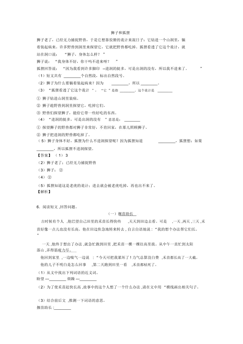 二年级(部编语文)部编语文阅读理解练习题及解析.docx_第3页