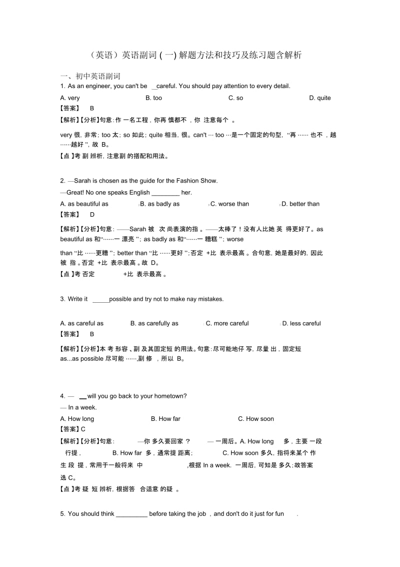 英语副词(一)解题方法和技巧及练习题含解析.docx_第1页