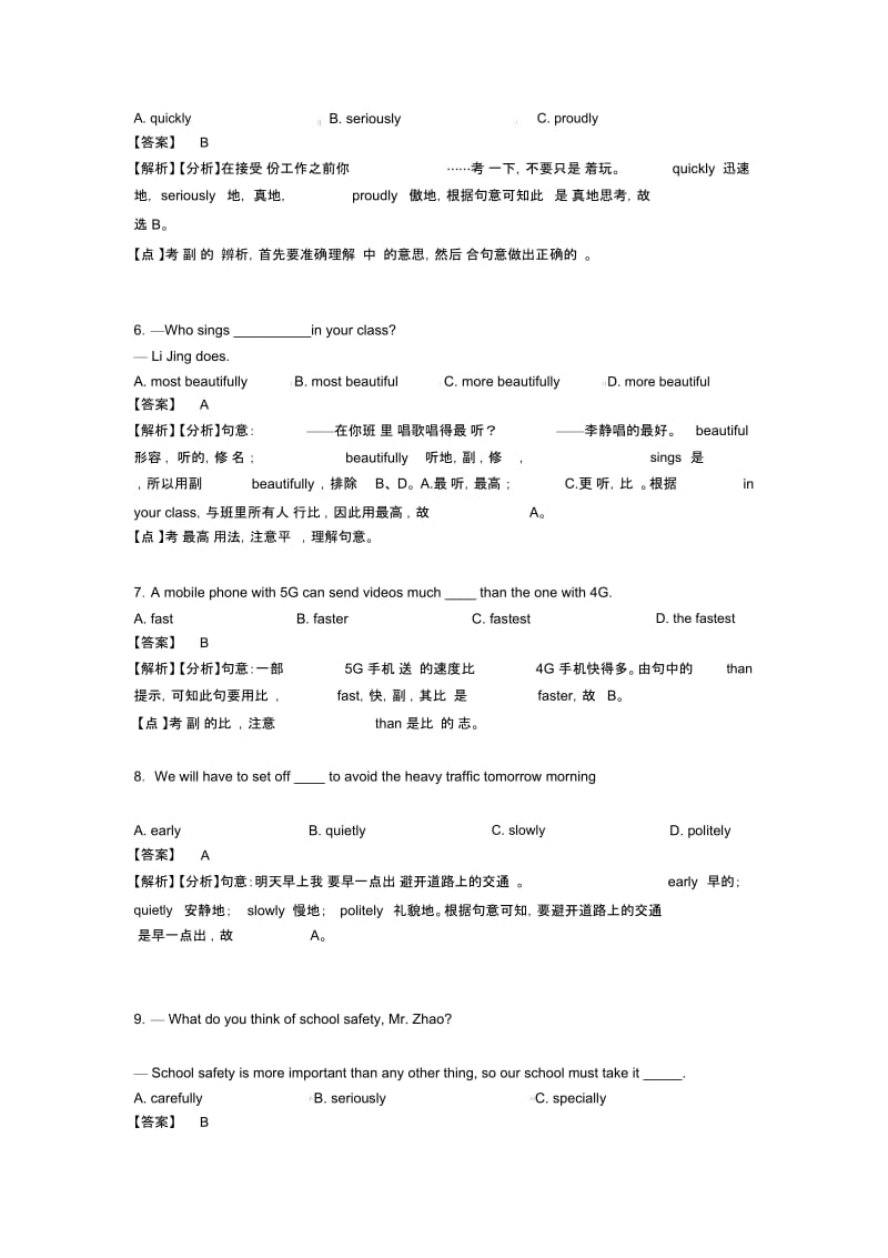 英语副词(一)解题方法和技巧及练习题含解析.docx_第2页