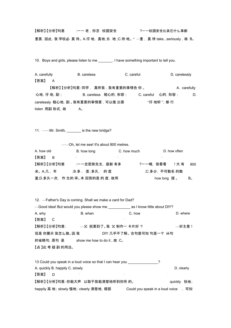 英语副词(一)解题方法和技巧及练习题含解析.docx_第3页