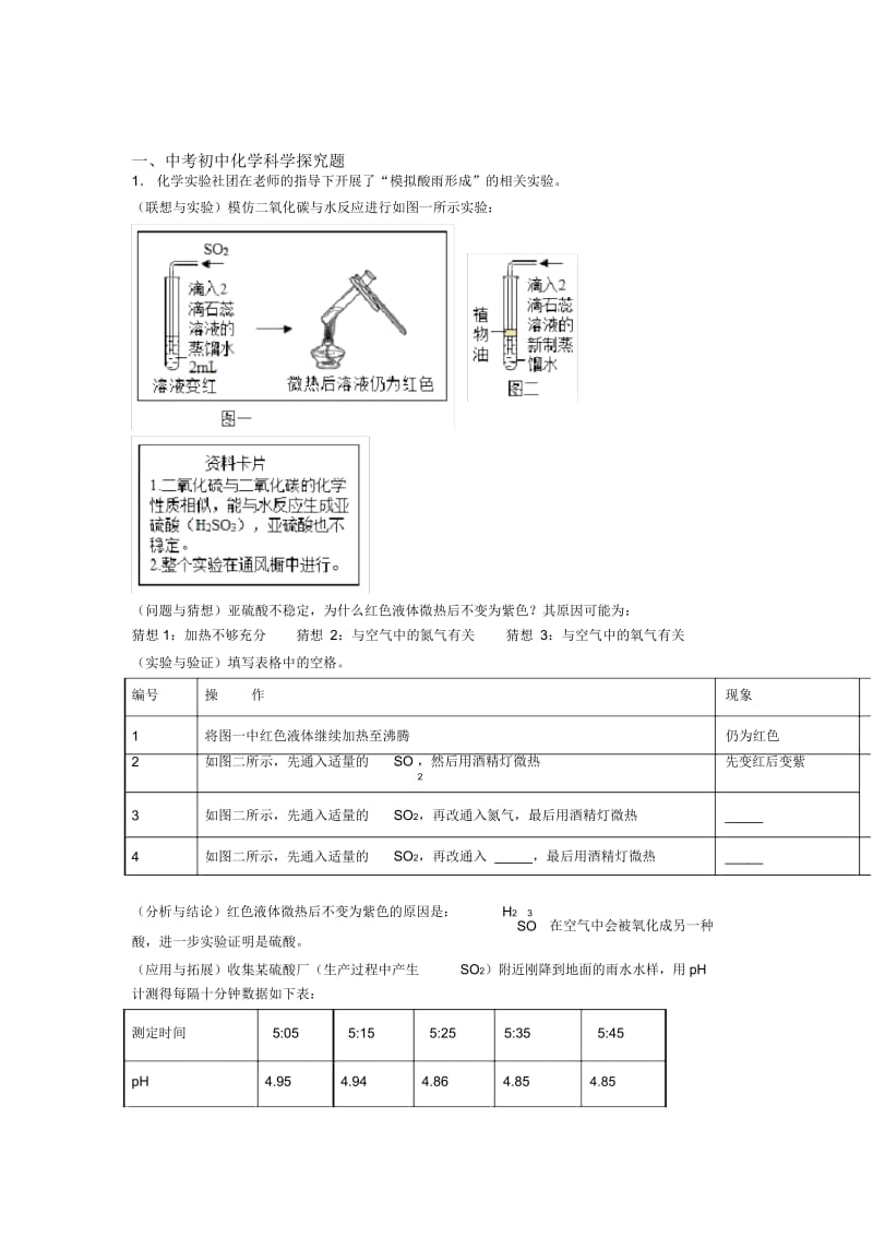 化学探究题的专项培优易错试卷练习题含答案.docx_第1页