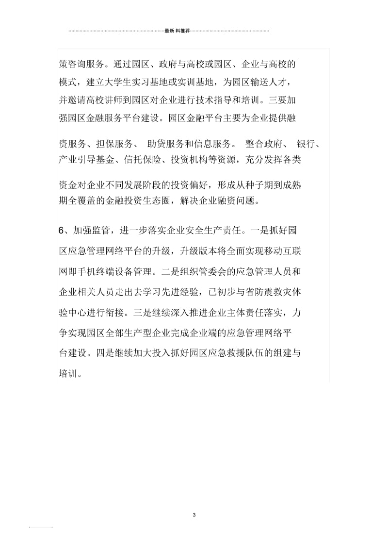 工业园管委会2020年工作计划合集.docx_第3页