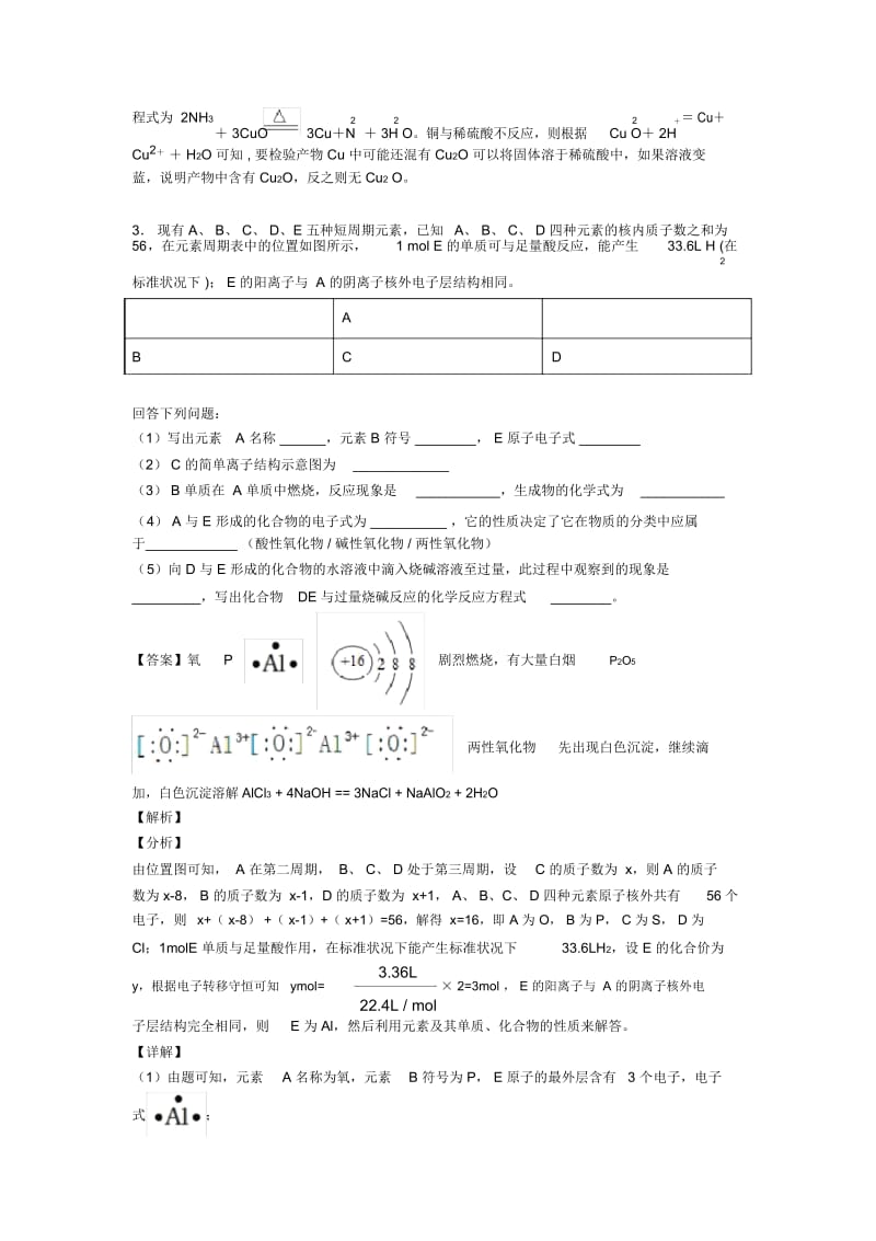 化学铝及其化合物推断题的专项培优易错试卷练习题(含答案)及详细答案.docx_第3页