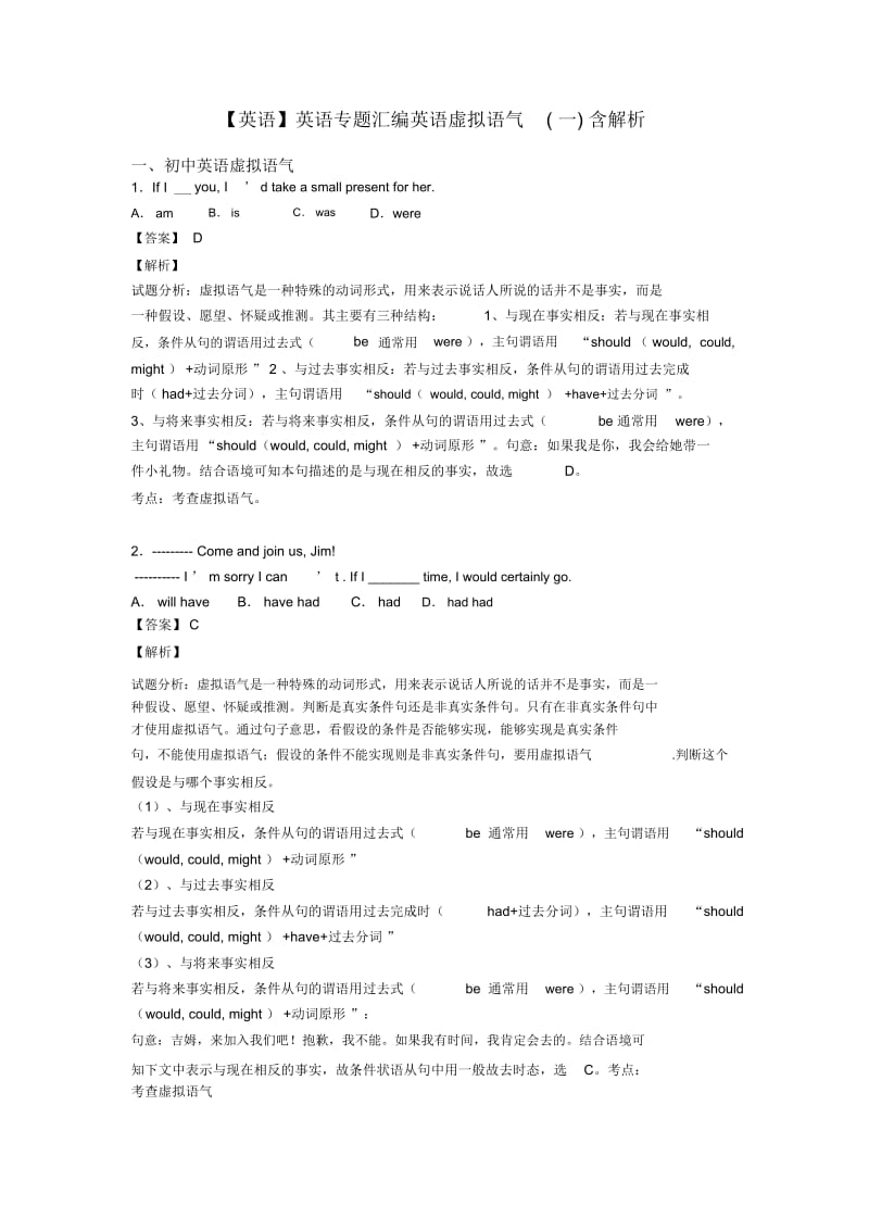 【英语】英语专题汇编英语虚拟语气(一)含解析.docx_第1页