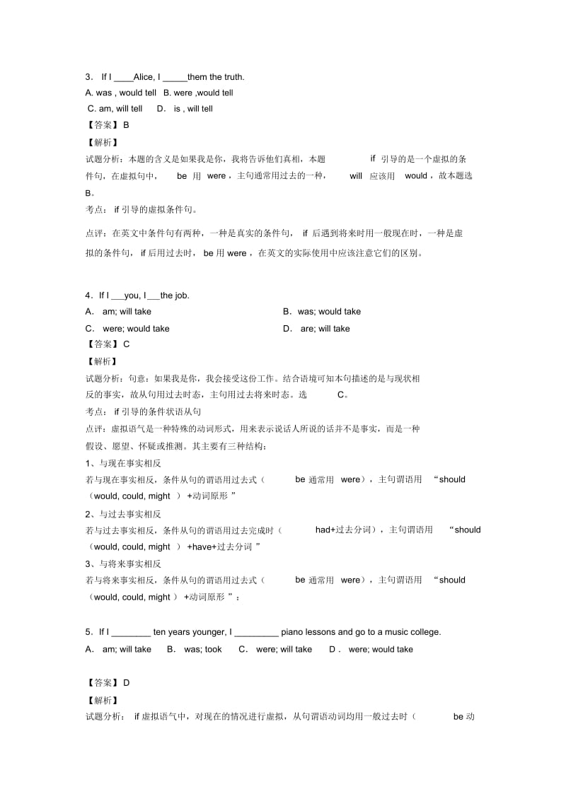 【英语】英语专题汇编英语虚拟语气(一)含解析.docx_第2页