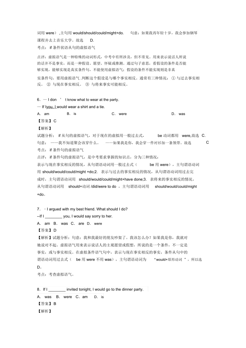 【英语】英语专题汇编英语虚拟语气(一)含解析.docx_第3页