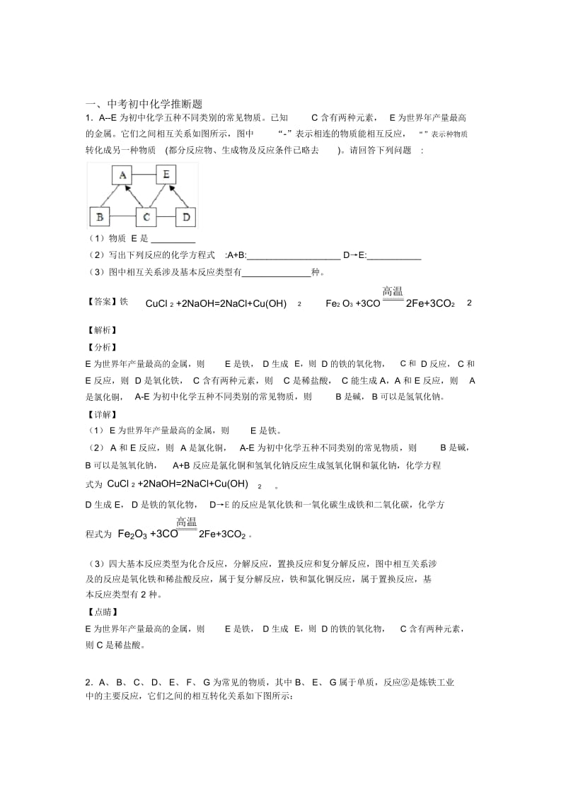 化学推断题的专项培优练习题及答案.docx_第1页