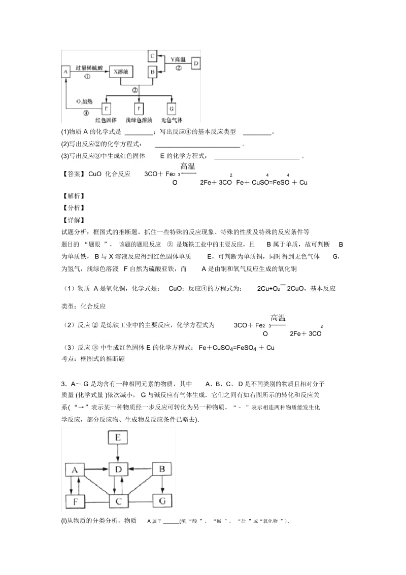 化学推断题的专项培优练习题及答案.docx_第2页