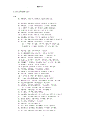 适合取名的九划字和七划字.docx