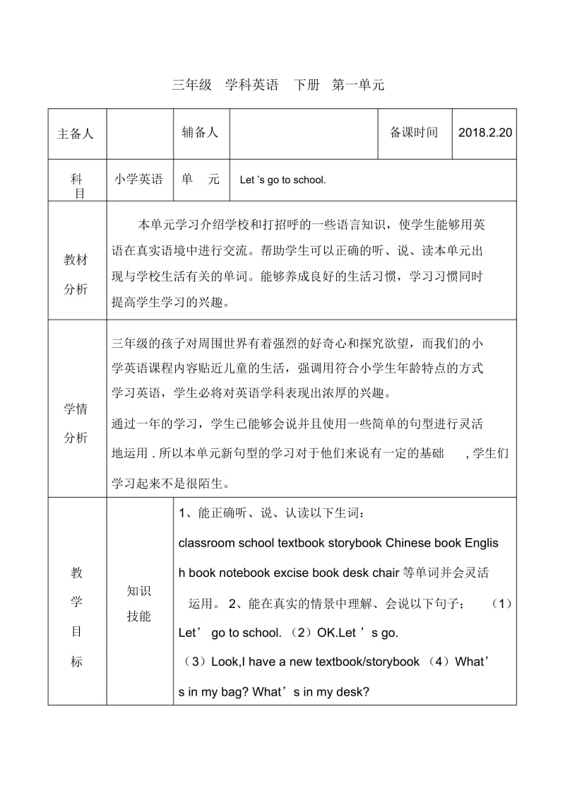 人教版-英语精通三年级下册第一单元Let's-go-to-school教学设计-(6课时).docx_第1页