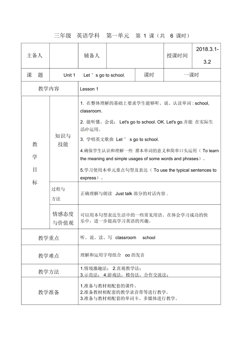 人教版-英语精通三年级下册第一单元Let's-go-to-school教学设计-(6课时).docx_第3页