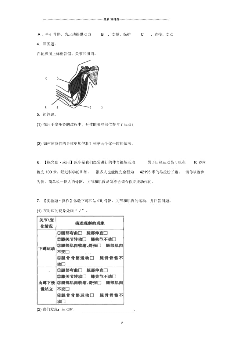 小学四年级科学上册4.2骨骼关节和肌肉练习教科版.docx_第2页