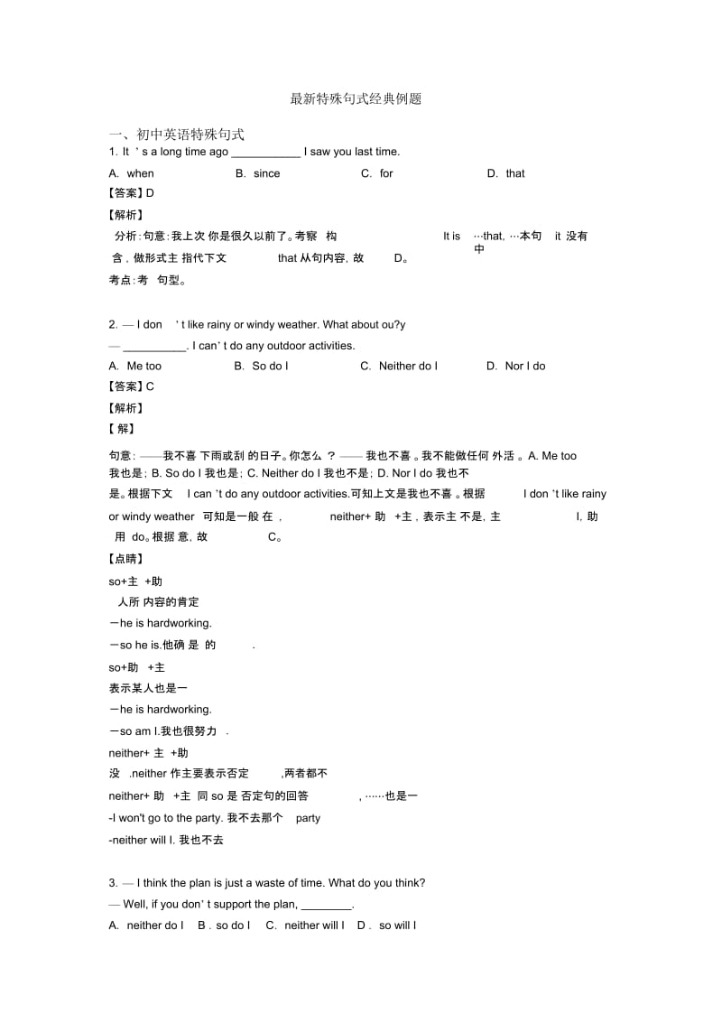 特殊句式经典例题.docx_第1页